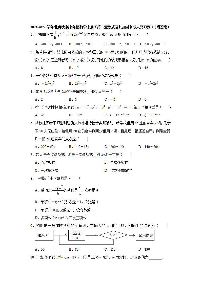 2021-2022学年北师大版七年级数学上册 第3章整式及其加减  期末复习题1（word版含解析）.doc第1页