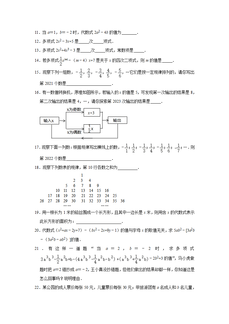 2021-2022学年北师大版七年级数学上册 第3章整式及其加减  期末复习题1（word版含解析）.doc第2页