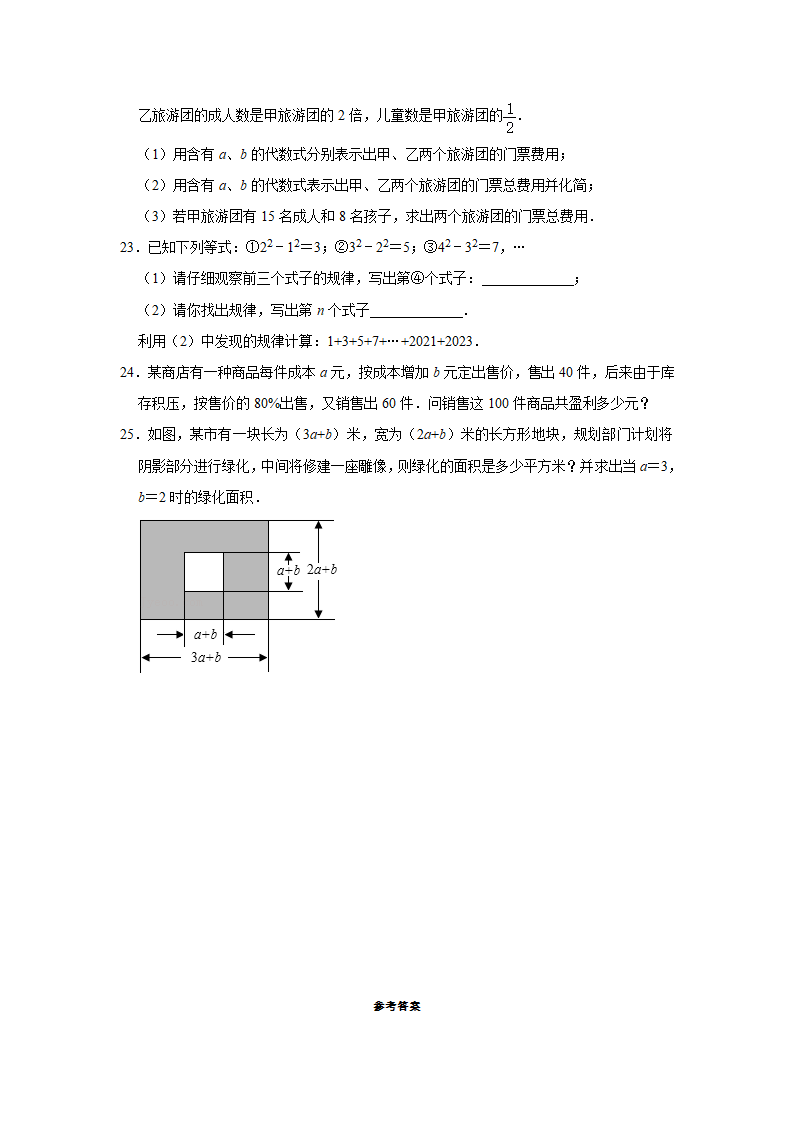 2021-2022学年北师大版七年级数学上册 第3章整式及其加减  期末复习题1（word版含解析）.doc第3页