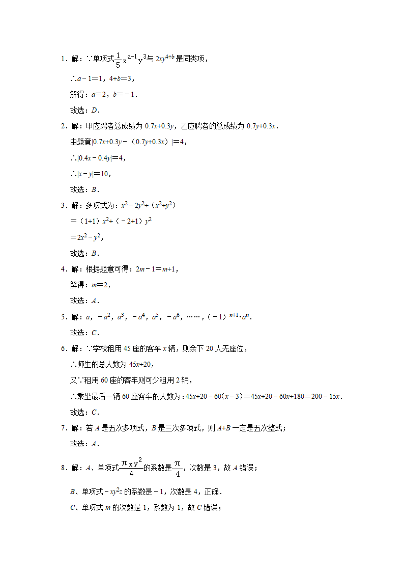 2021-2022学年北师大版七年级数学上册 第3章整式及其加减  期末复习题1（word版含解析）.doc第4页