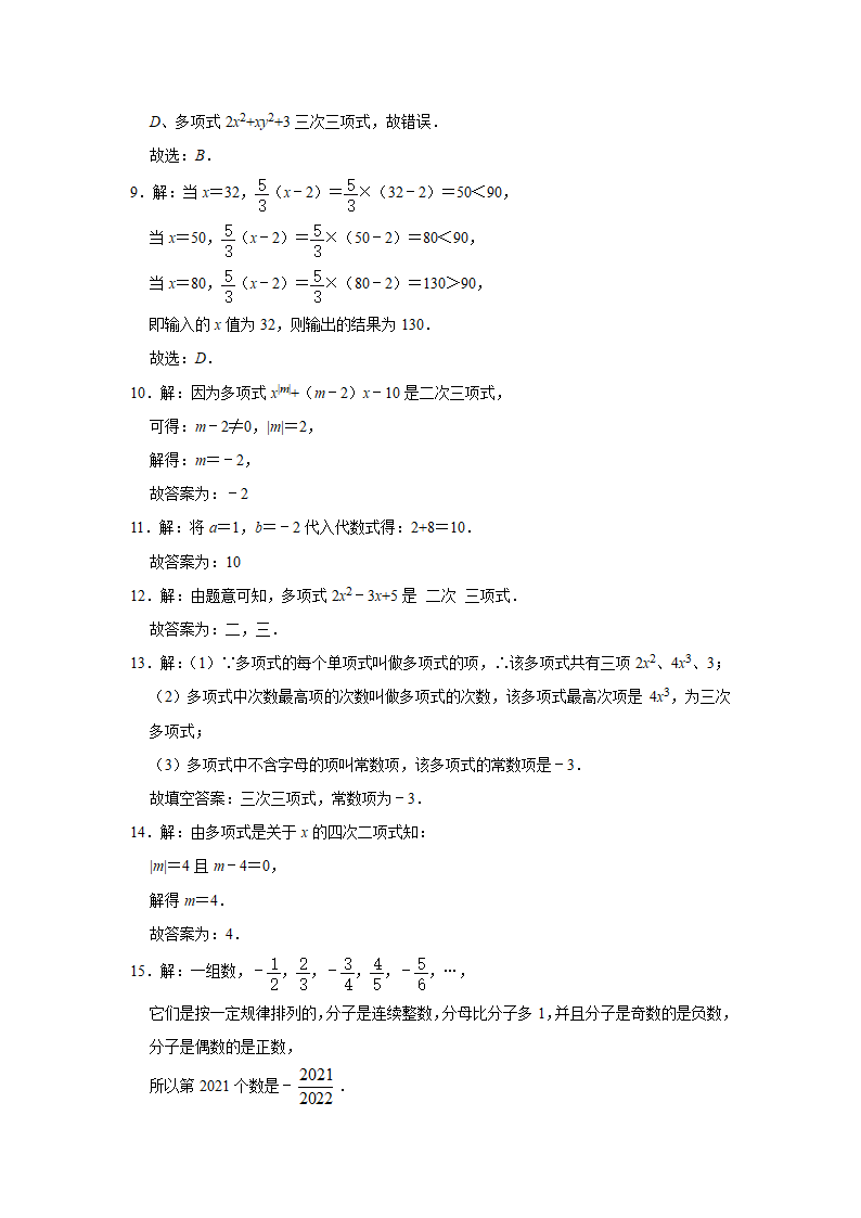 2021-2022学年北师大版七年级数学上册 第3章整式及其加减  期末复习题1（word版含解析）.doc第5页