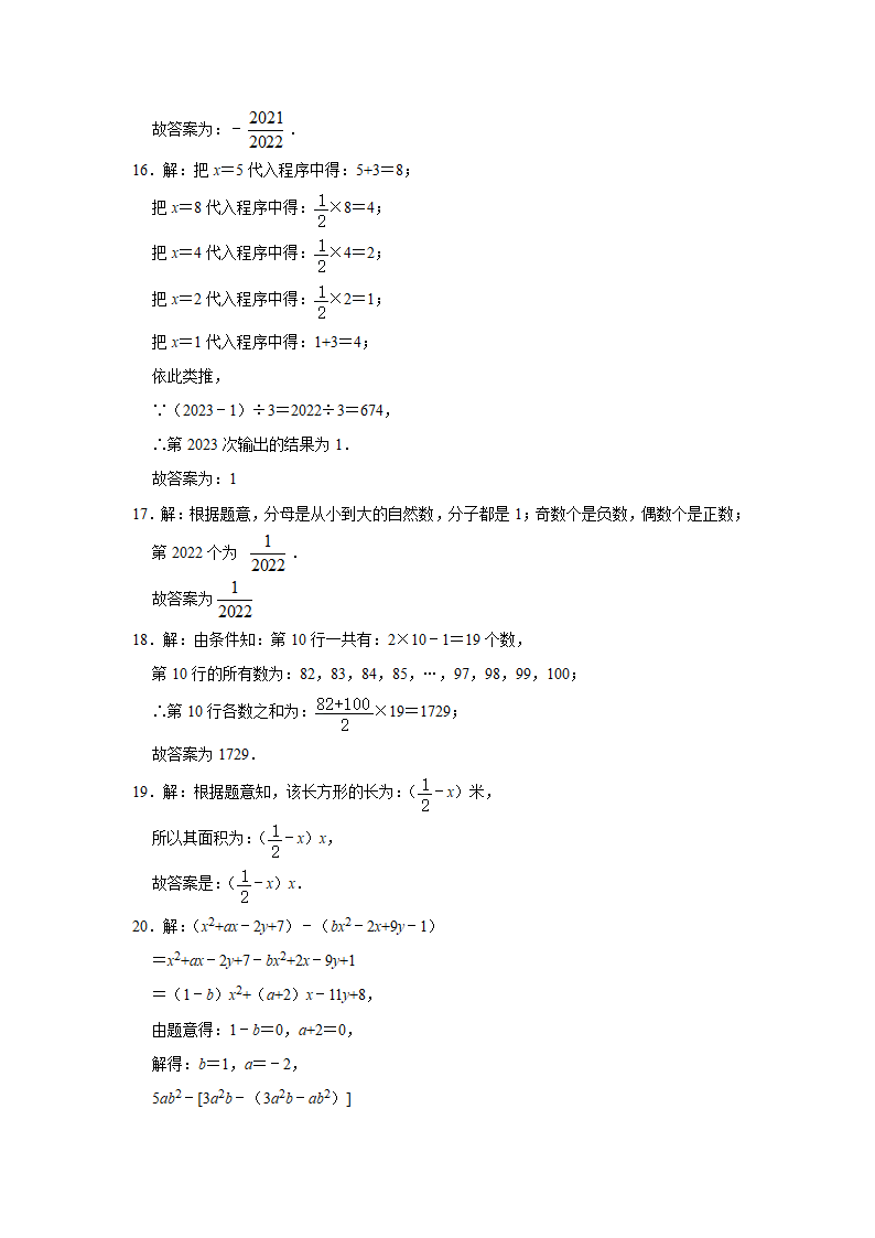 2021-2022学年北师大版七年级数学上册 第3章整式及其加减  期末复习题1（word版含解析）.doc第6页