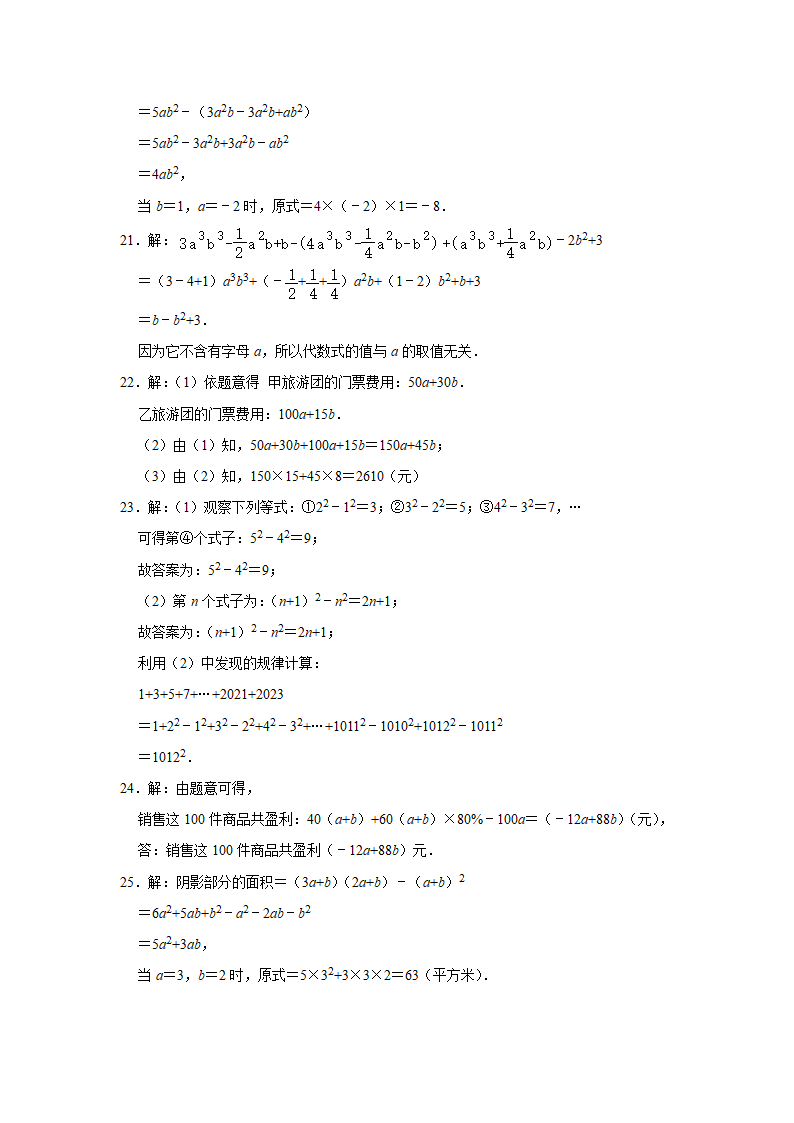 2021-2022学年北师大版七年级数学上册 第3章整式及其加减  期末复习题1（word版含解析）.doc第7页