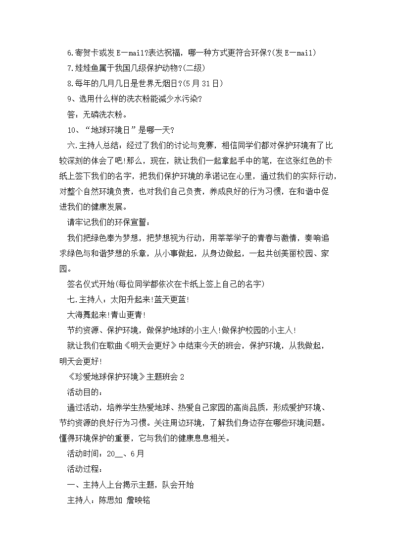 小学《珍爱地球保护环境》（3个教案）-主题班会.doc第3页