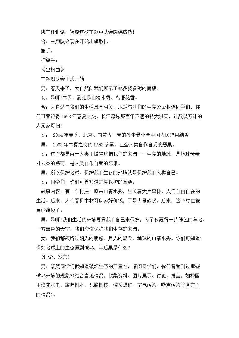 小学《珍爱地球保护环境》（3个教案）-主题班会.doc第4页