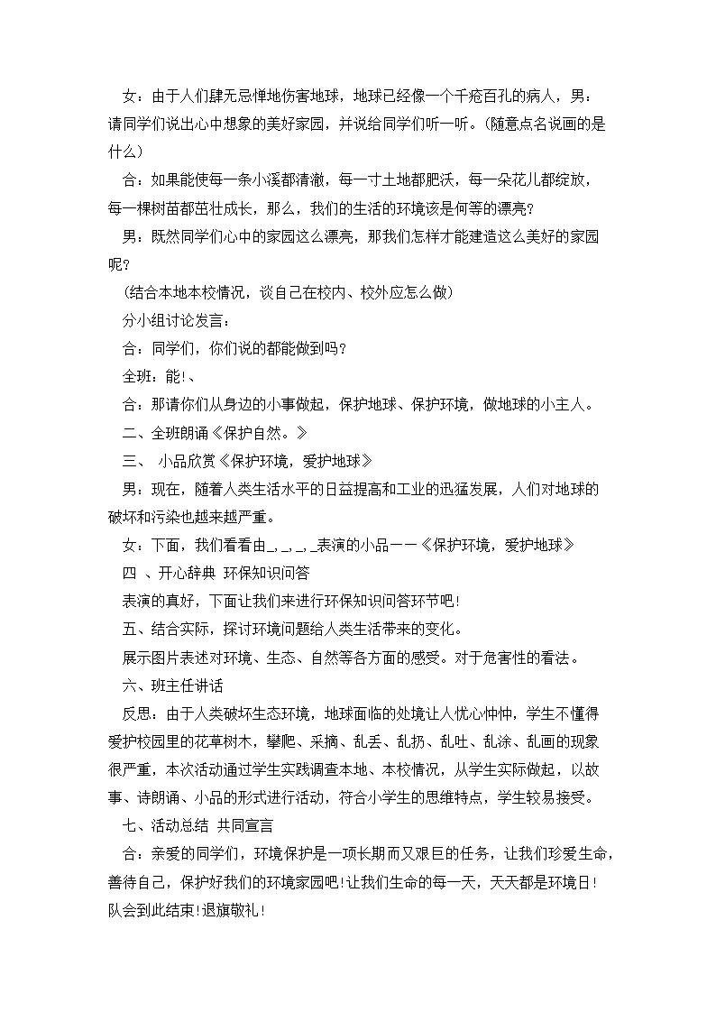 小学《珍爱地球保护环境》（3个教案）-主题班会.doc第5页