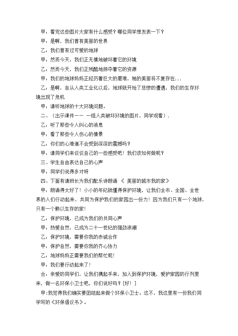 小学《珍爱地球保护环境》（3个教案）-主题班会.doc第7页