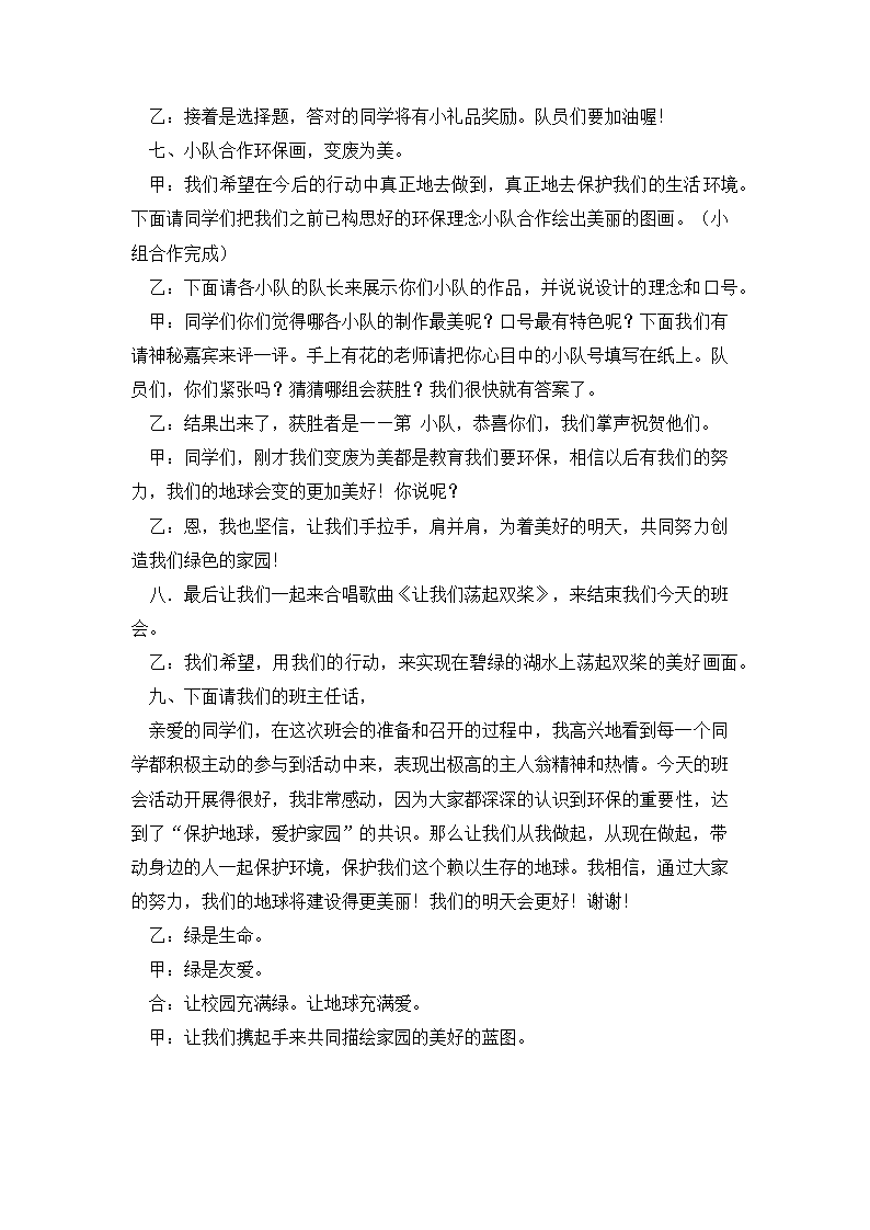 小学《珍爱地球保护环境》（3个教案）-主题班会.doc第9页