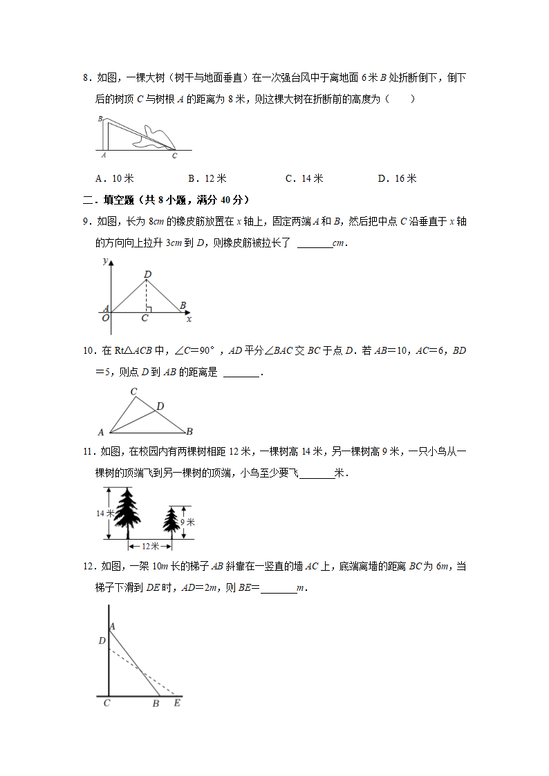 2022-2023学年北师大版八年级数学上册第1章勾股定理 同步单元达标测试题(word版含答案).doc第2页