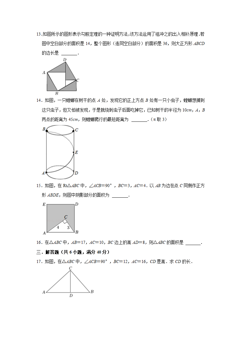 2022-2023学年北师大版八年级数学上册第1章勾股定理 同步单元达标测试题(word版含答案).doc第3页