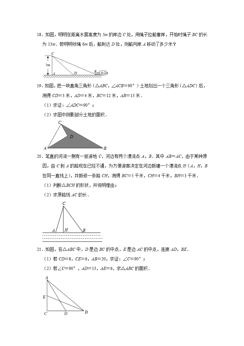 2022-2023学年北师大版八年级数学上册第1章勾股定理 同步单元达标测试题(word版含答案).doc第4页