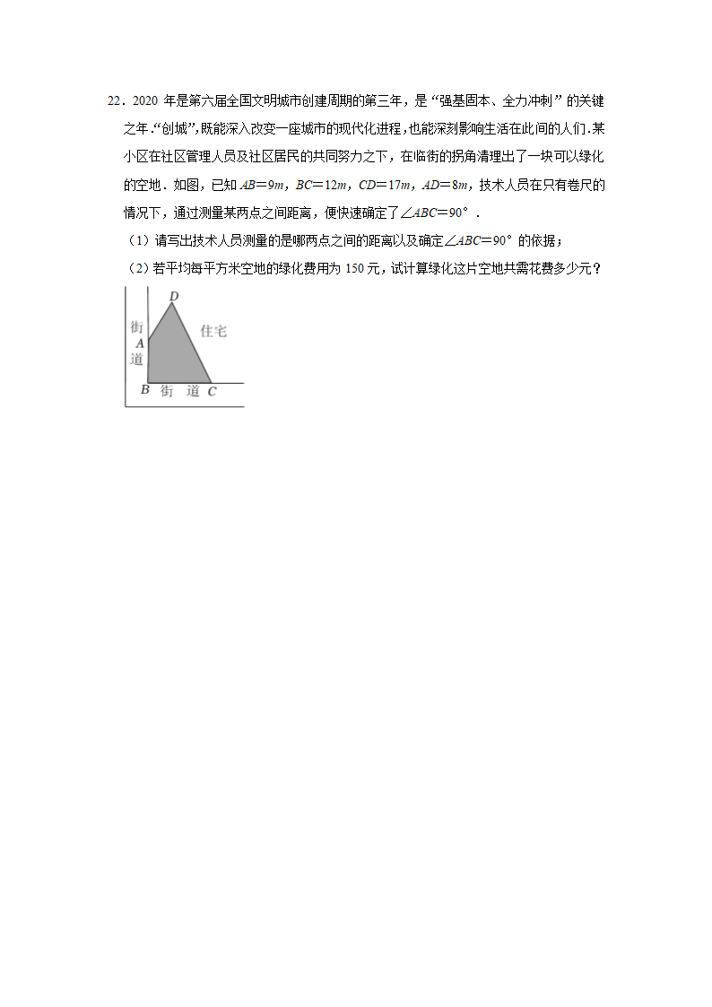 2022-2023学年北师大版八年级数学上册第1章勾股定理 同步单元达标测试题(word版含答案).doc第5页