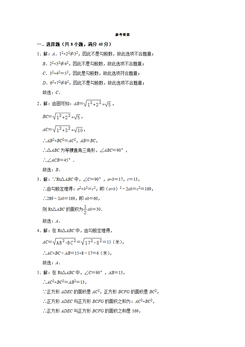 2022-2023学年北师大版八年级数学上册第1章勾股定理 同步单元达标测试题(word版含答案).doc第6页