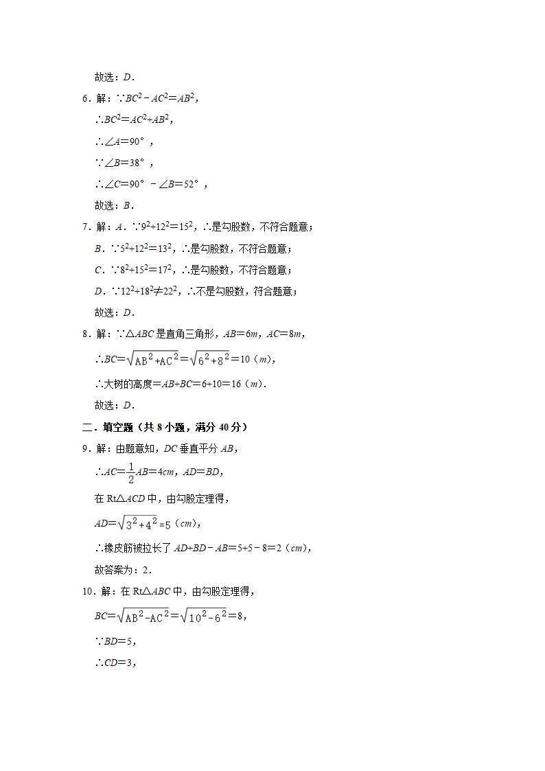 2022-2023学年北师大版八年级数学上册第1章勾股定理 同步单元达标测试题(word版含答案).doc第7页