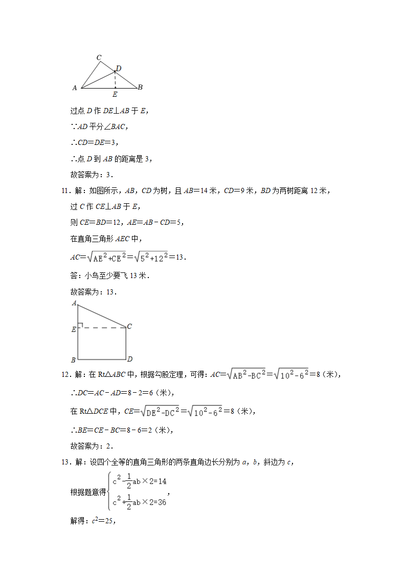 2022-2023学年北师大版八年级数学上册第1章勾股定理 同步单元达标测试题(word版含答案).doc第8页