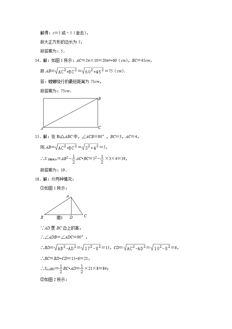 2022-2023学年北师大版八年级数学上册第1章勾股定理 同步单元达标测试题(word版含答案).doc第9页