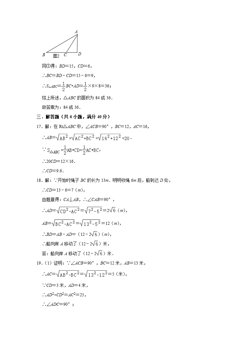 2022-2023学年北师大版八年级数学上册第1章勾股定理 同步单元达标测试题(word版含答案).doc第10页