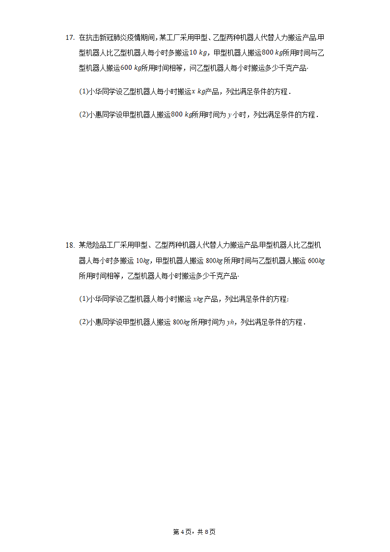 冀教版八年级上册第十二章12.5分式方程的应用习题精练普通用卷（word解析版）.doc第4页