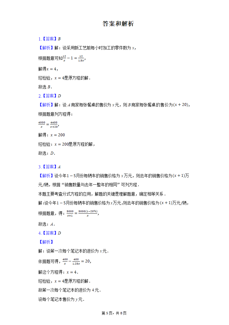 冀教版八年级上册第十二章12.5分式方程的应用习题精练普通用卷（word解析版）.doc第5页