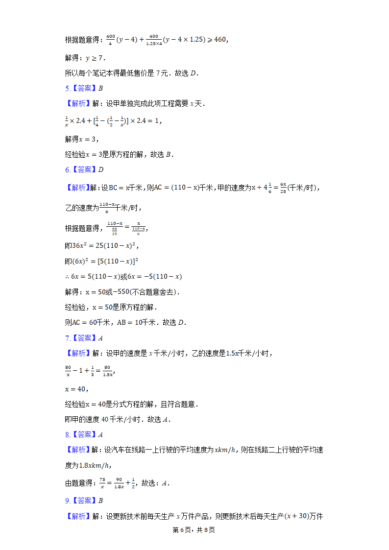 冀教版八年级上册第十二章12.5分式方程的应用习题精练普通用卷（word解析版）.doc第6页