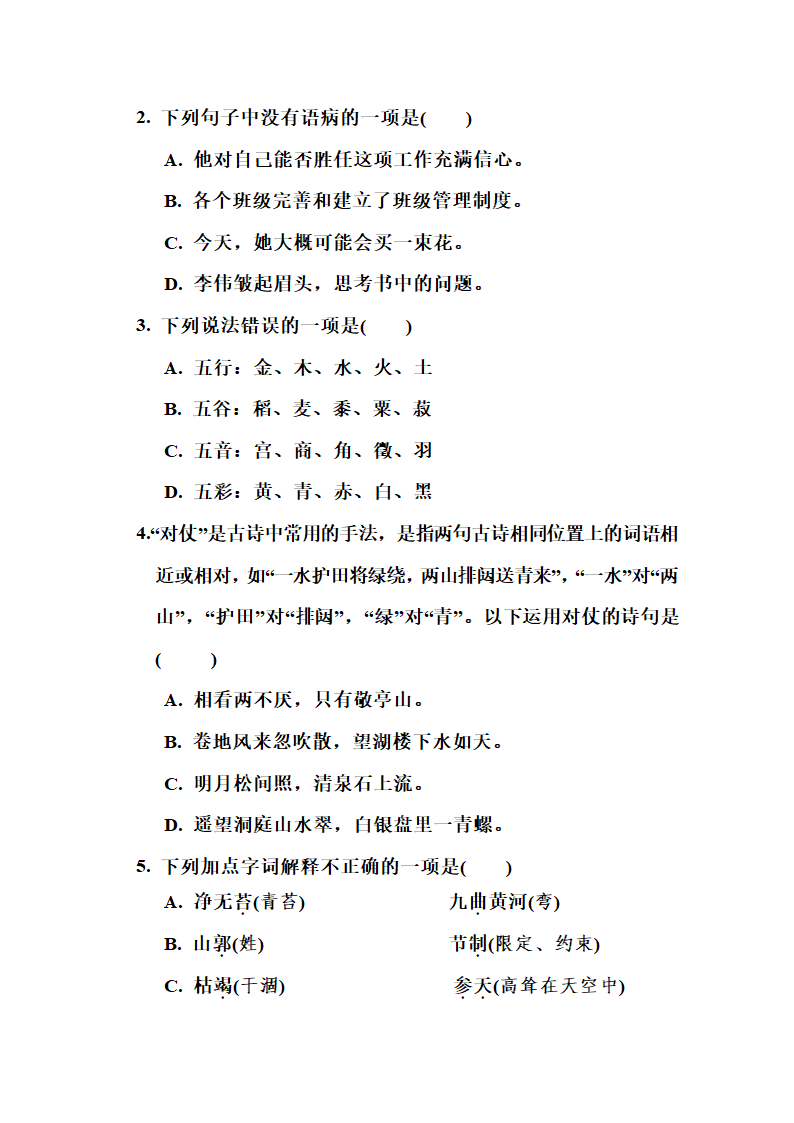 六年级上册语文第六单元培优测试卷（Word版，含答案）.doc第2页