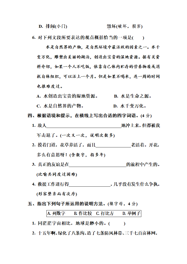 六年级上册语文第六单元培优测试卷（Word版，含答案）.doc第3页