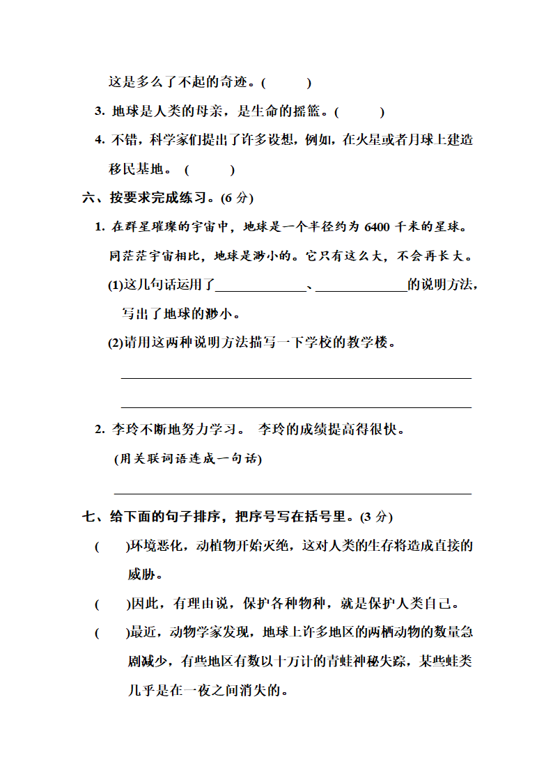 六年级上册语文第六单元培优测试卷（Word版，含答案）.doc第4页