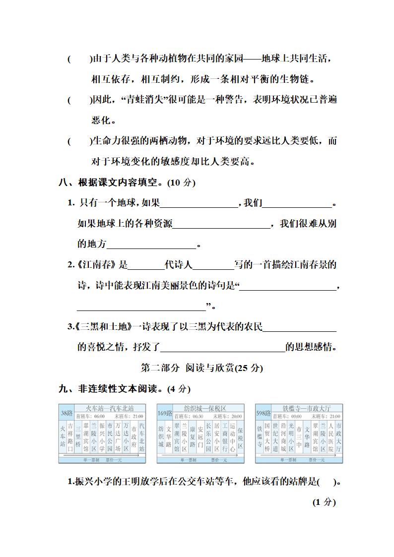 六年级上册语文第六单元培优测试卷（Word版，含答案）.doc第5页