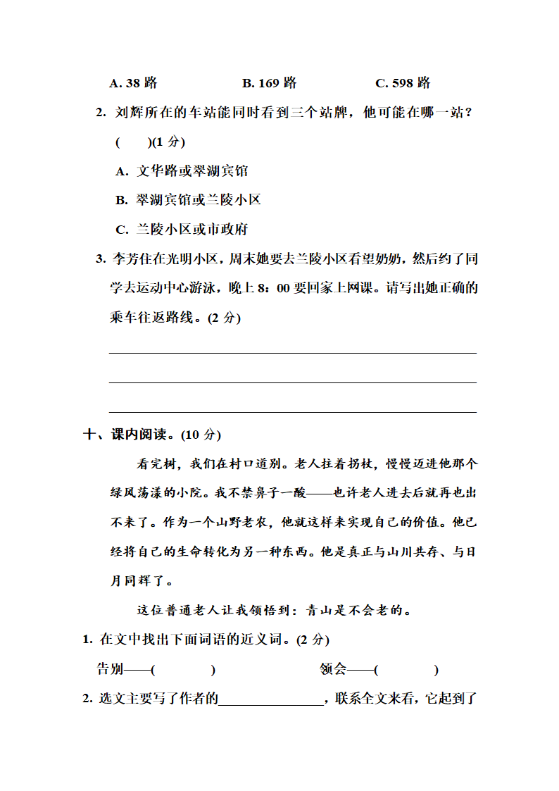 六年级上册语文第六单元培优测试卷（Word版，含答案）.doc第6页