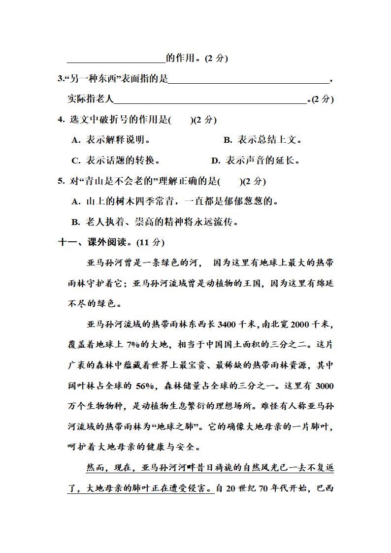 六年级上册语文第六单元培优测试卷（Word版，含答案）.doc第7页