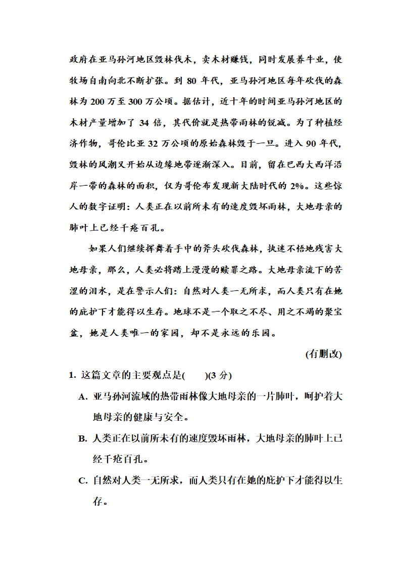 六年级上册语文第六单元培优测试卷（Word版，含答案）.doc第8页