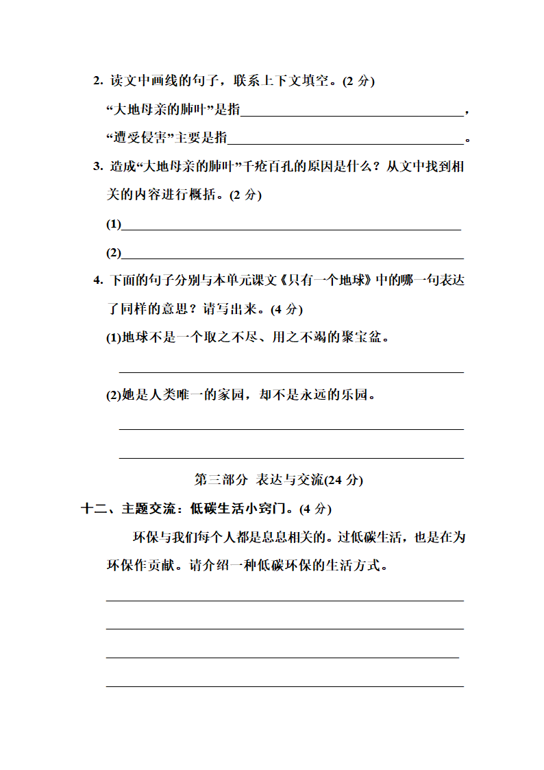 六年级上册语文第六单元培优测试卷（Word版，含答案）.doc第9页