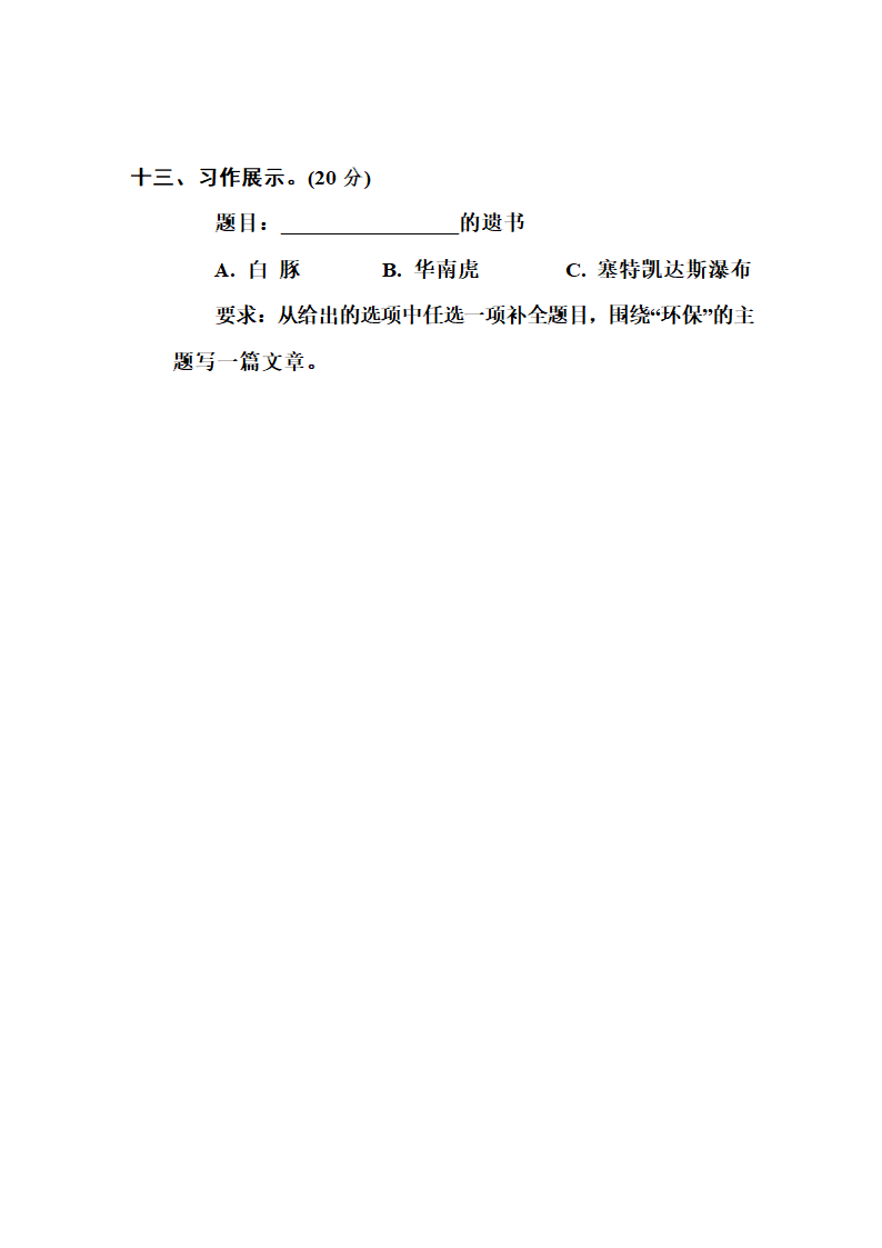 六年级上册语文第六单元培优测试卷（Word版，含答案）.doc第10页