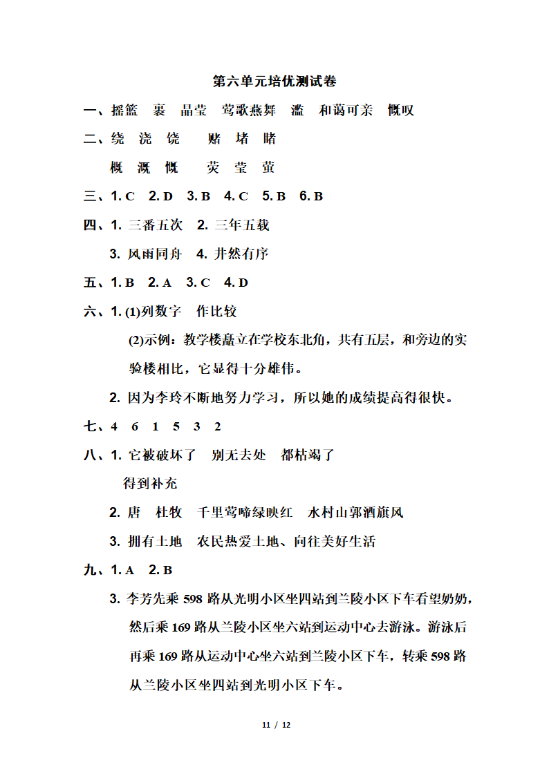 六年级上册语文第六单元培优测试卷（Word版，含答案）.doc第11页