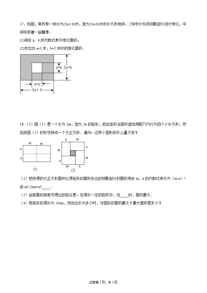 人教版2021-2022学年数学八年级上册14.2.2完全平方公式课堂专练（word版、含解析）.doc第3页