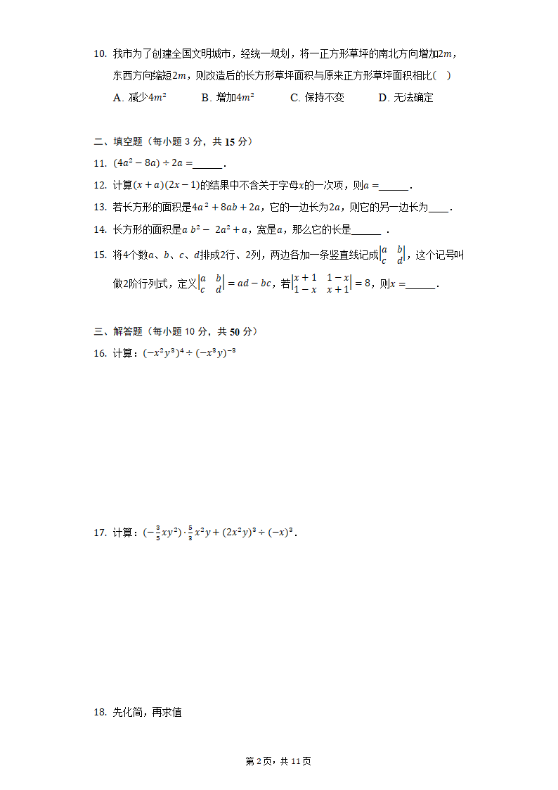 2021-2022学年北师大版七年级数学下册1.7整数的除法 同步练习（word版含答案）.doc第2页