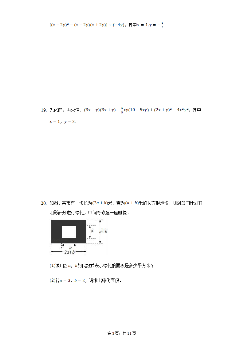 2021-2022学年北师大版七年级数学下册1.7整数的除法 同步练习（word版含答案）.doc第3页