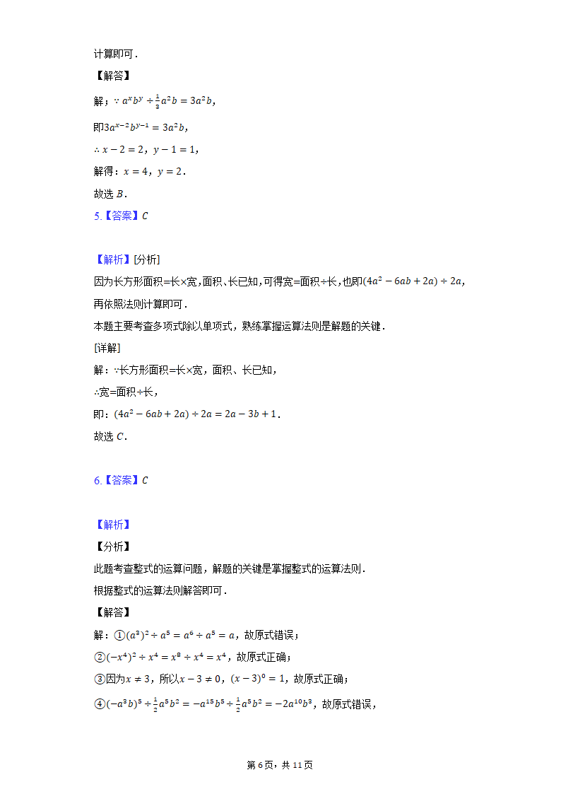 2021-2022学年北师大版七年级数学下册1.7整数的除法 同步练习（word版含答案）.doc第6页