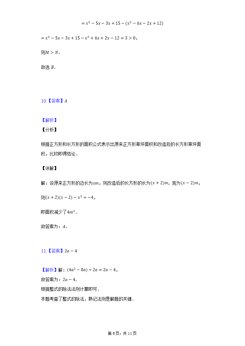 2021-2022学年北师大版七年级数学下册1.7整数的除法 同步练习（word版含答案）.doc第8页