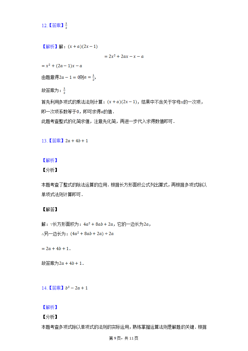 2021-2022学年北师大版七年级数学下册1.7整数的除法 同步练习（word版含答案）.doc第9页