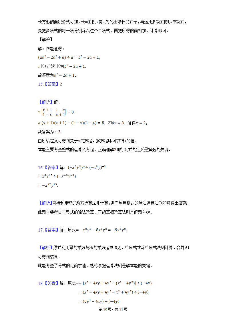 2021-2022学年北师大版七年级数学下册1.7整数的除法 同步练习（word版含答案）.doc第10页