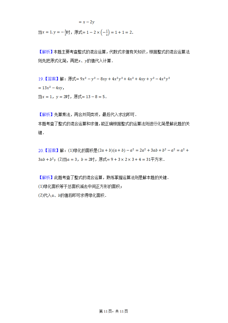 2021-2022学年北师大版七年级数学下册1.7整数的除法 同步练习（word版含答案）.doc第11页