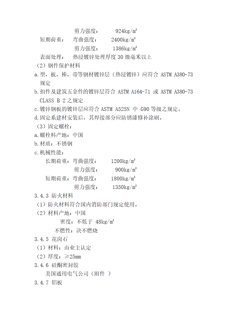 北京太平洋百货广场幕墙工程.doc第10页