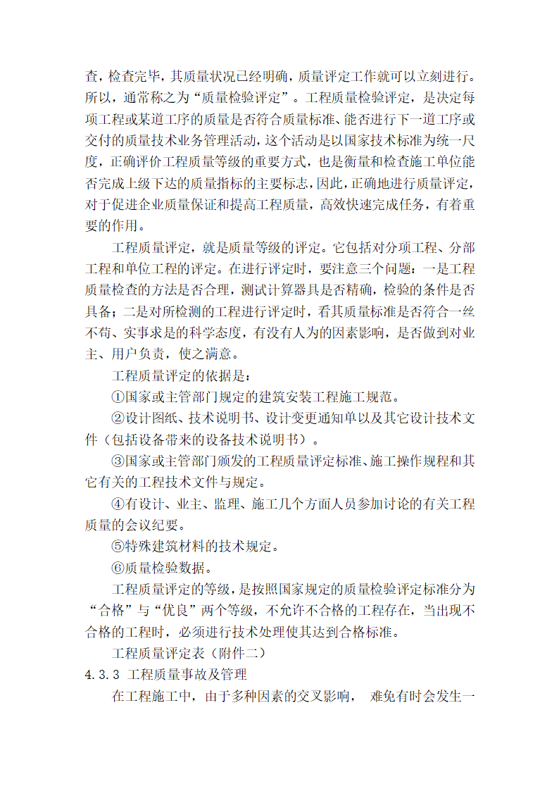 北京太平洋百货广场幕墙工程.doc第22页