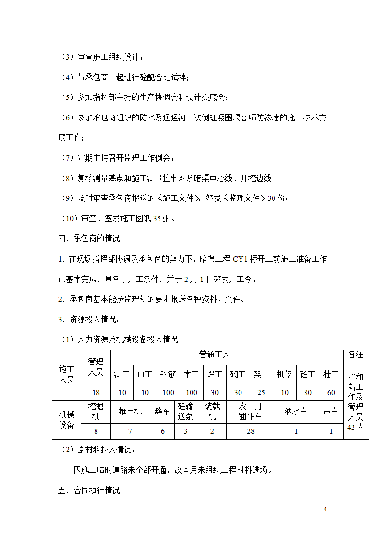 某地水源保护工程监理月报.doc第5页