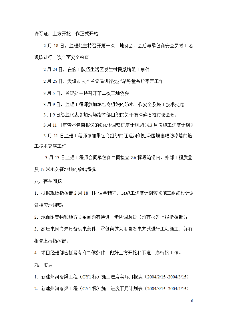 某地水源保护工程监理月报.doc第7页