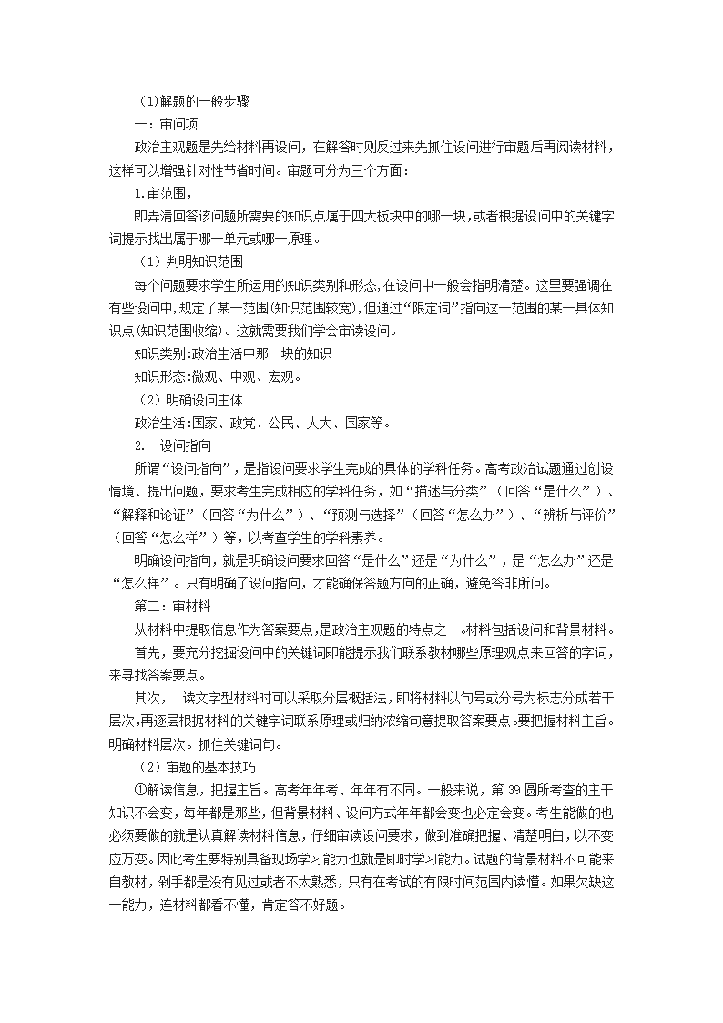 近三年来高考文综政治试卷第39题解题攻略要点分析（Word版）.doc第2页