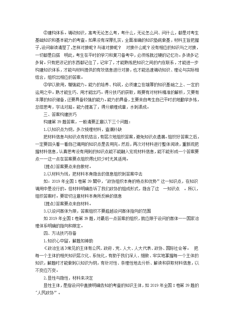 近三年来高考文综政治试卷第39题解题攻略要点分析（Word版）.doc第3页