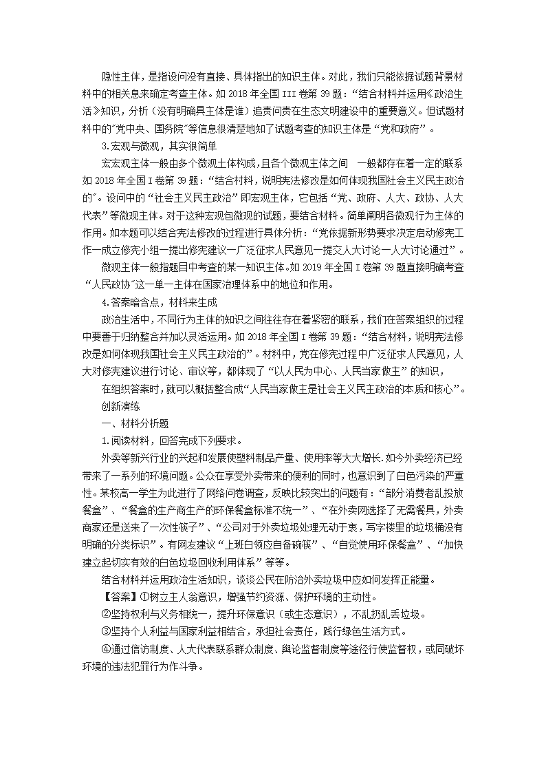 近三年来高考文综政治试卷第39题解题攻略要点分析（Word版）.doc第4页