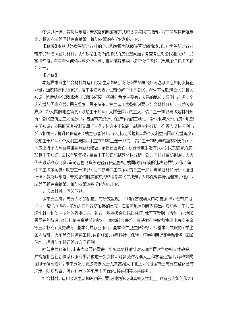 近三年来高考文综政治试卷第39题解题攻略要点分析（Word版）.doc第5页